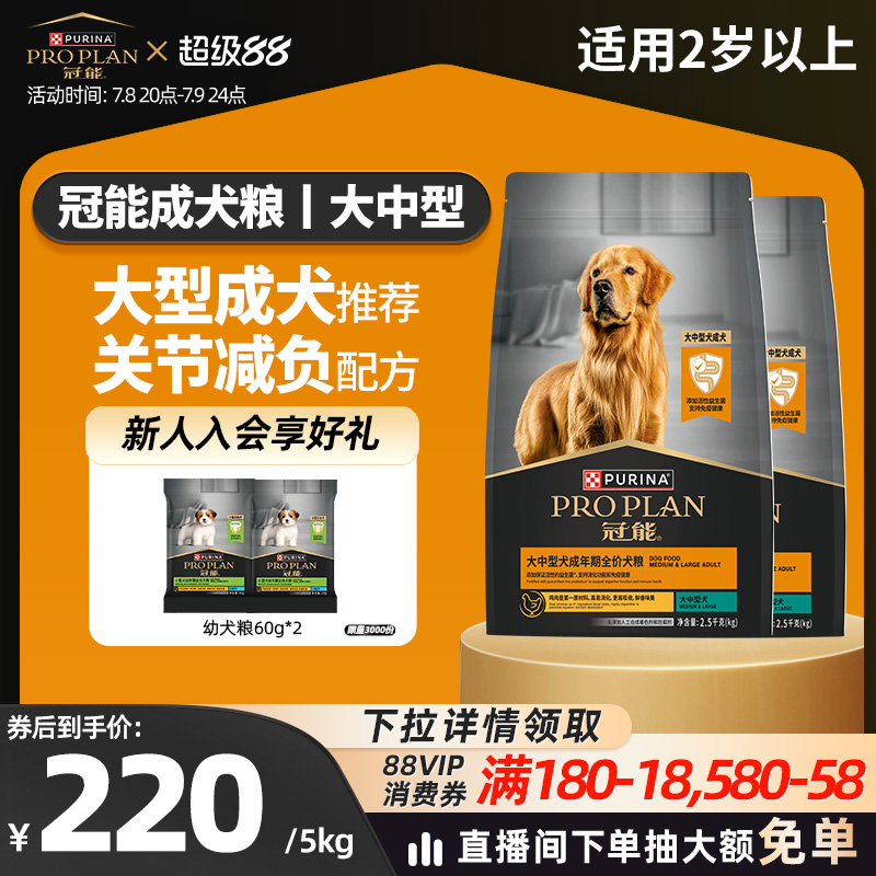 冠能大中型成犬犬糧12kg