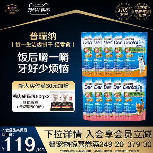 冠能齿一生洁齿零食50g