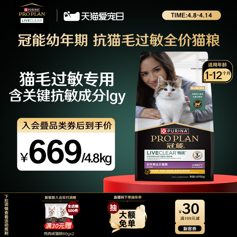 冠能抗过敏猫粮LiveClear幼猫粮宠物猫咪通用防过敏猫粮官方正品