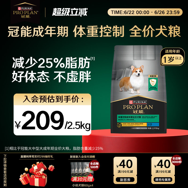 【体重控制】冠能狗粮成犬专用控制体重防肥胖泰迪柯基通用