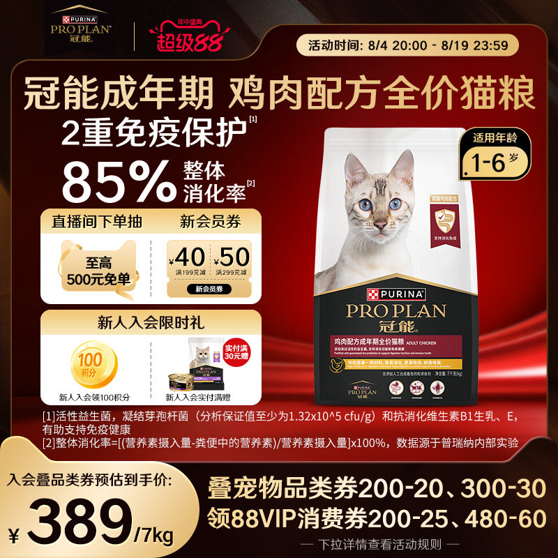 冠能猫粮鸡肉成猫粮宠物布偶猫咪通用囤货装官方旗舰正品