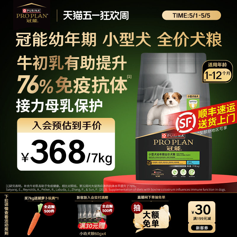 冠能幼犬粮奶糕粮狗粮小型犬专用泰迪柯基博美宠物通用官方正品