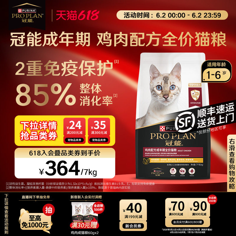 【立即抢购】冠能鸡肉成猫粮7KG宠物专用布偶猫咪通用营养正品