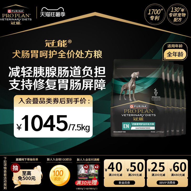 【肠胃呵护】冠能肠胃处方粮狗狗肠道全价狗粮全年龄官方旗舰正品
