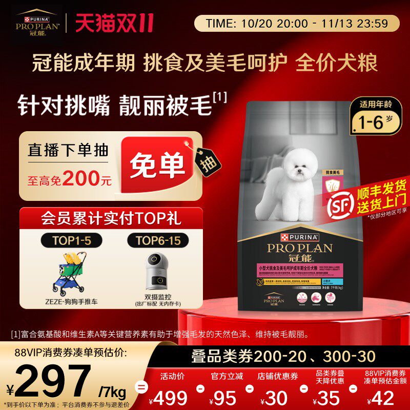 冠能狗粮小型犬粮挑食美毛比熊柯基泰迪宠物专用官方旗舰店正品
