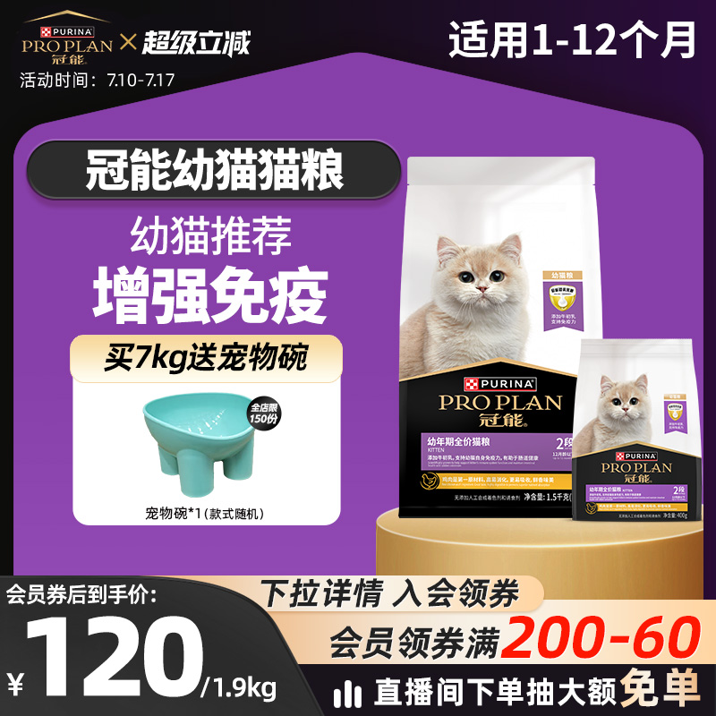 【幼猫猫粮】冠能猫粮幼猫粮1-12月奶糕离乳期发腮全价英短蓝猫