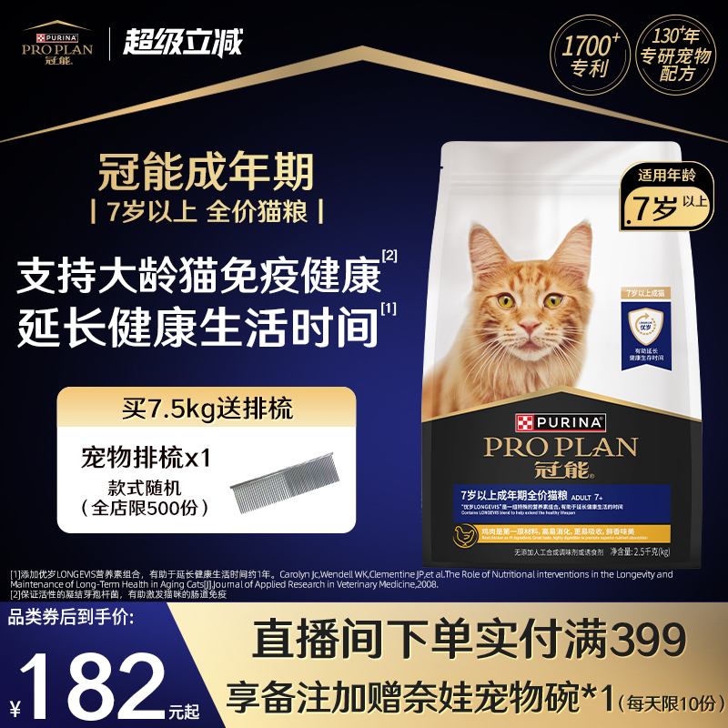 老年猫专用-冠能7岁以上猫粮