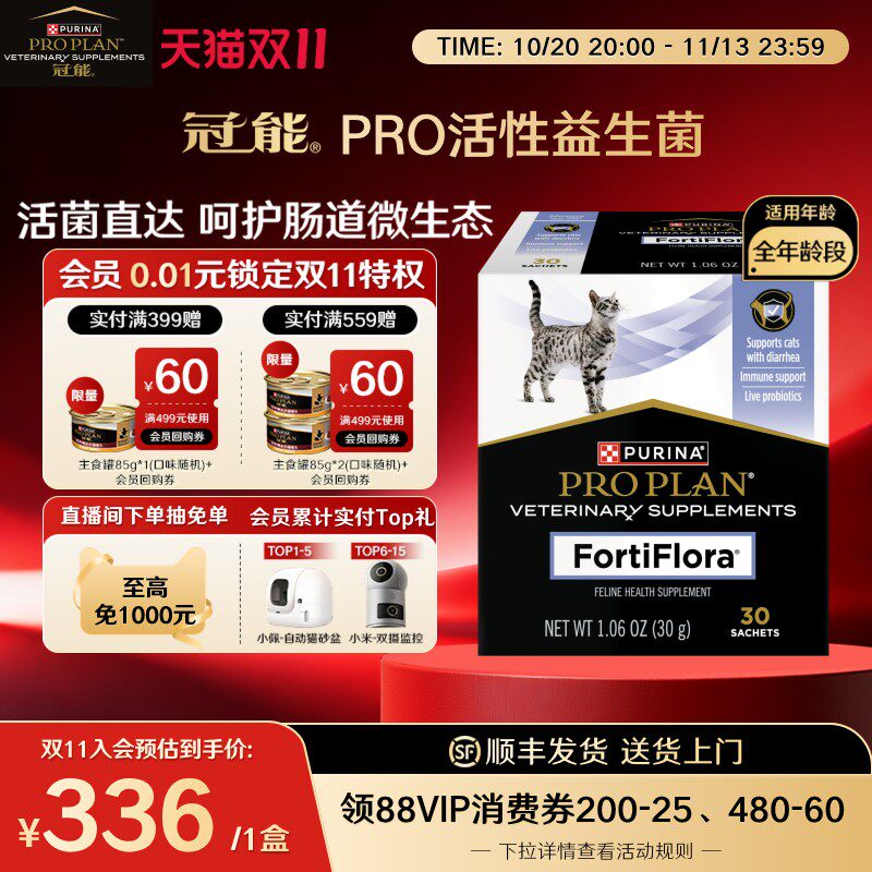 【官方正品】冠能益生菌粉猫用呵护肠道改善粪便PRO活性益生菌