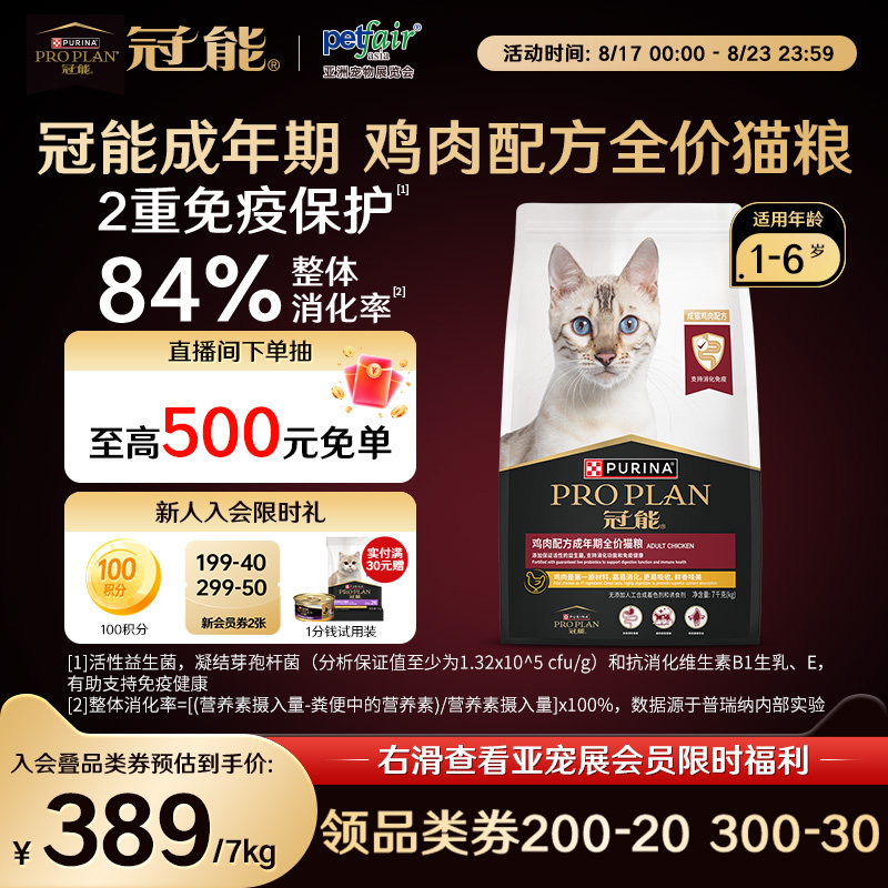 冠能经典鸡肉成猫粮7kg 339元 - 86线报