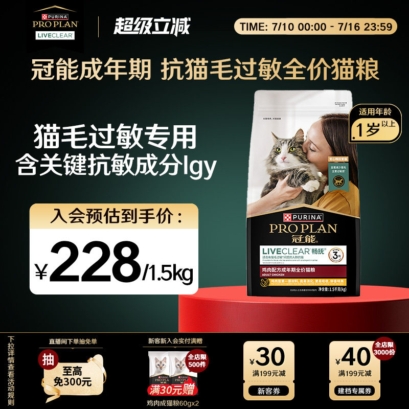 冠能抗过敏鸡肉成猫粮1.5kg 228元 - 86线报