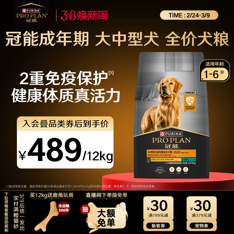 【大中型成犬粮】冠能狗粮大型成犬边牧金毛杜宾巨贵德牧呵护关节