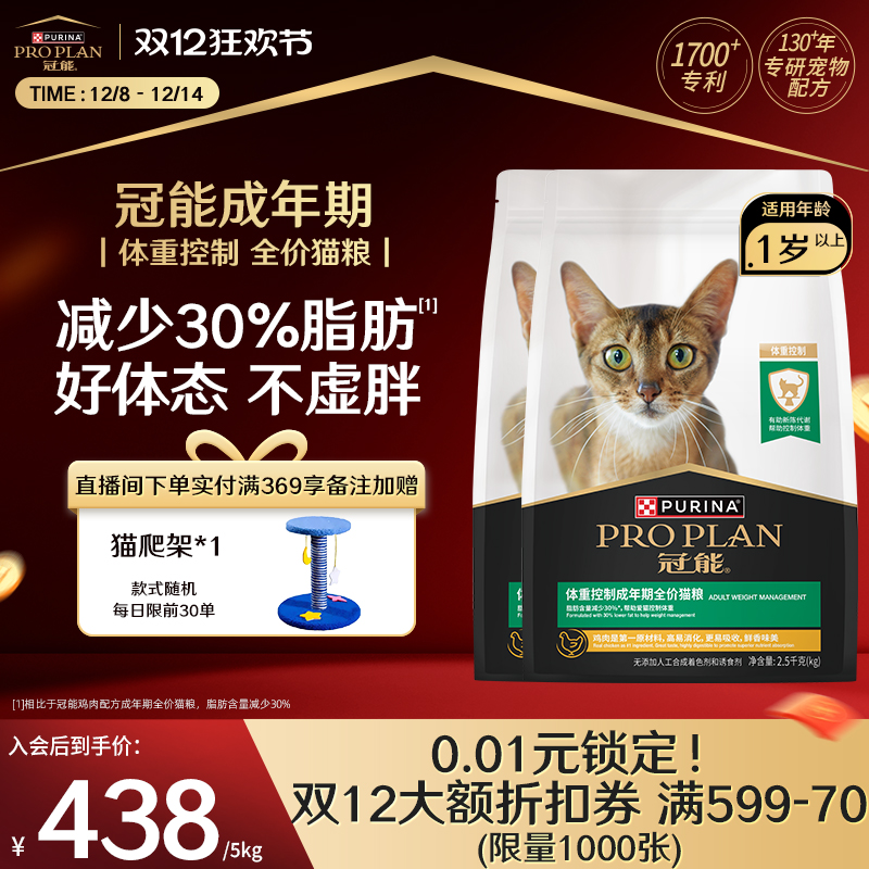 冠能体重控制专用成猫粮
