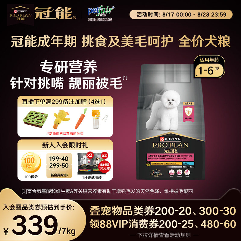 冠能挑食美毛成犬粮7kg 304元 - 86线报