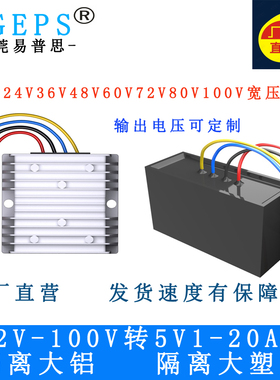 隔离型电源转换器12V24V36V48V60V72V80V100V转5V直流降压器DC-DC
