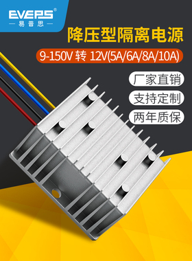 易稳电源12V24V36V48V60V80V100V转12V隔离型DC-DC降压模块