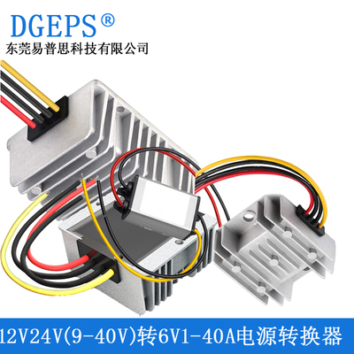 12V24V转6V儿童车用防水模块
