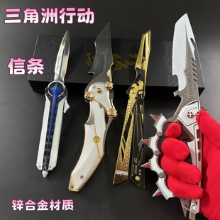 信条三角洲玩具模型合金材质伸缩北极星至尊精工怜悯之刃模型玩具