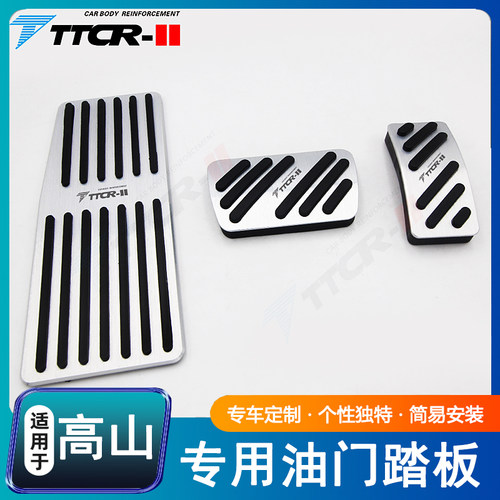 适用于魏派高山8/9专用油电门刹车踏板蓝山改装免打孔防滑用品