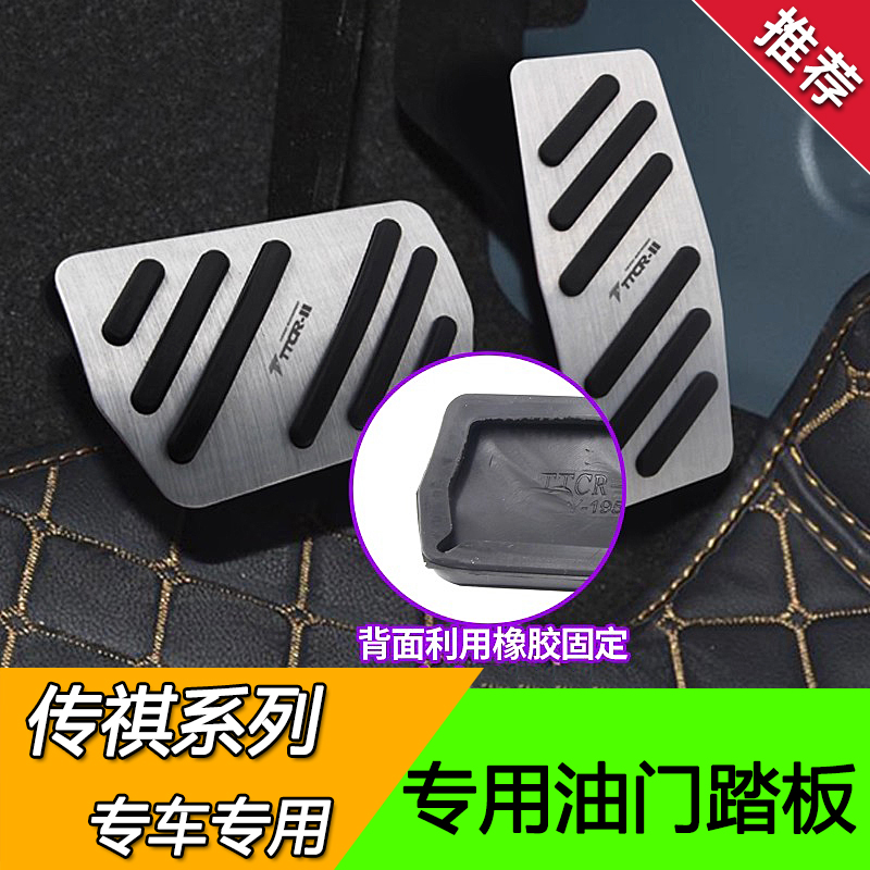 传祺E8M6M8GS3影酷埃安油门踏板