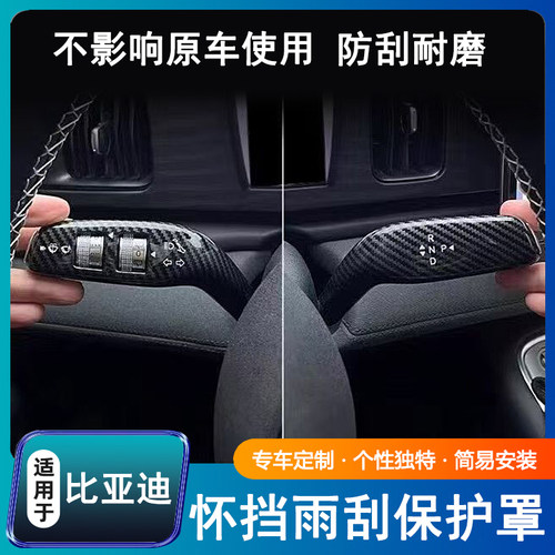 适用比亚迪唐宋元汉夏秦L/UP/EV/GT/PRO专用怀挡雨刮保护罩盖改装