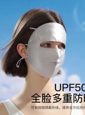 真丝桑蚕丝纯色防晒遮阳护脸面罩桑蚕丝四季通用防风防尘出行立体