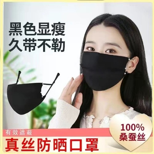 春夏100%桑蚕丝口罩真丝防晒护肤口罩钉珠薄款透气舒服遮阳面罩 - 封面