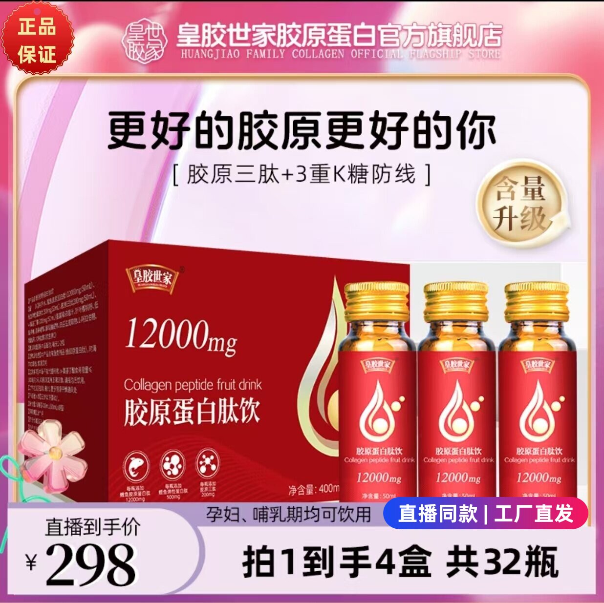 皇胶世家胶原蛋白肽饮