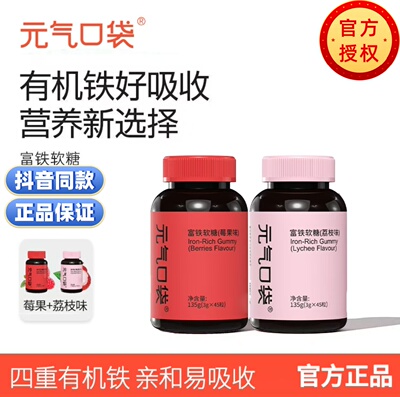 元气口袋富铁软糖荔枝味莓果味