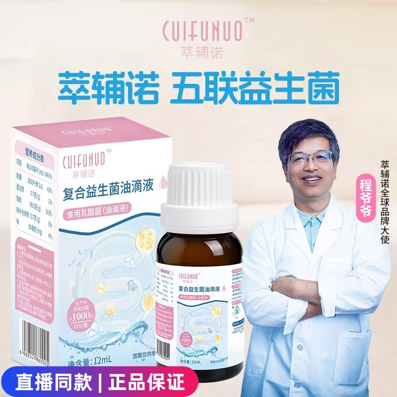 萃辅诺五联益生菌复合益生菌