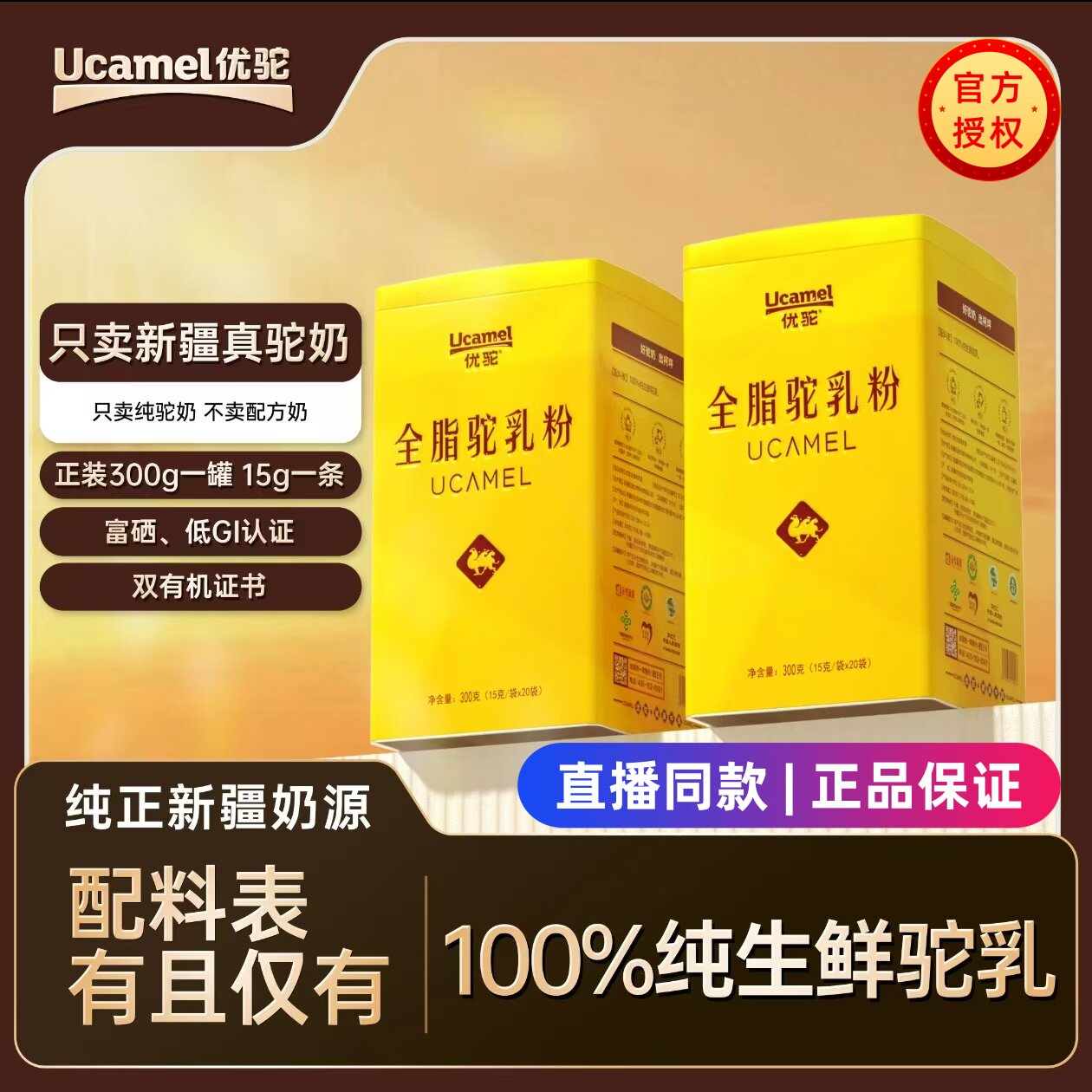 新疆优驼双峰驼纯驼奶粉0蔗糖