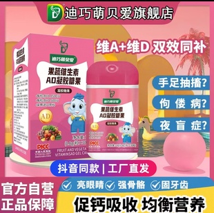 迪巧萌贝爱果蔬维生素AD钙婴幼儿乳钙液体钙0-3岁婴儿童宝宝成长