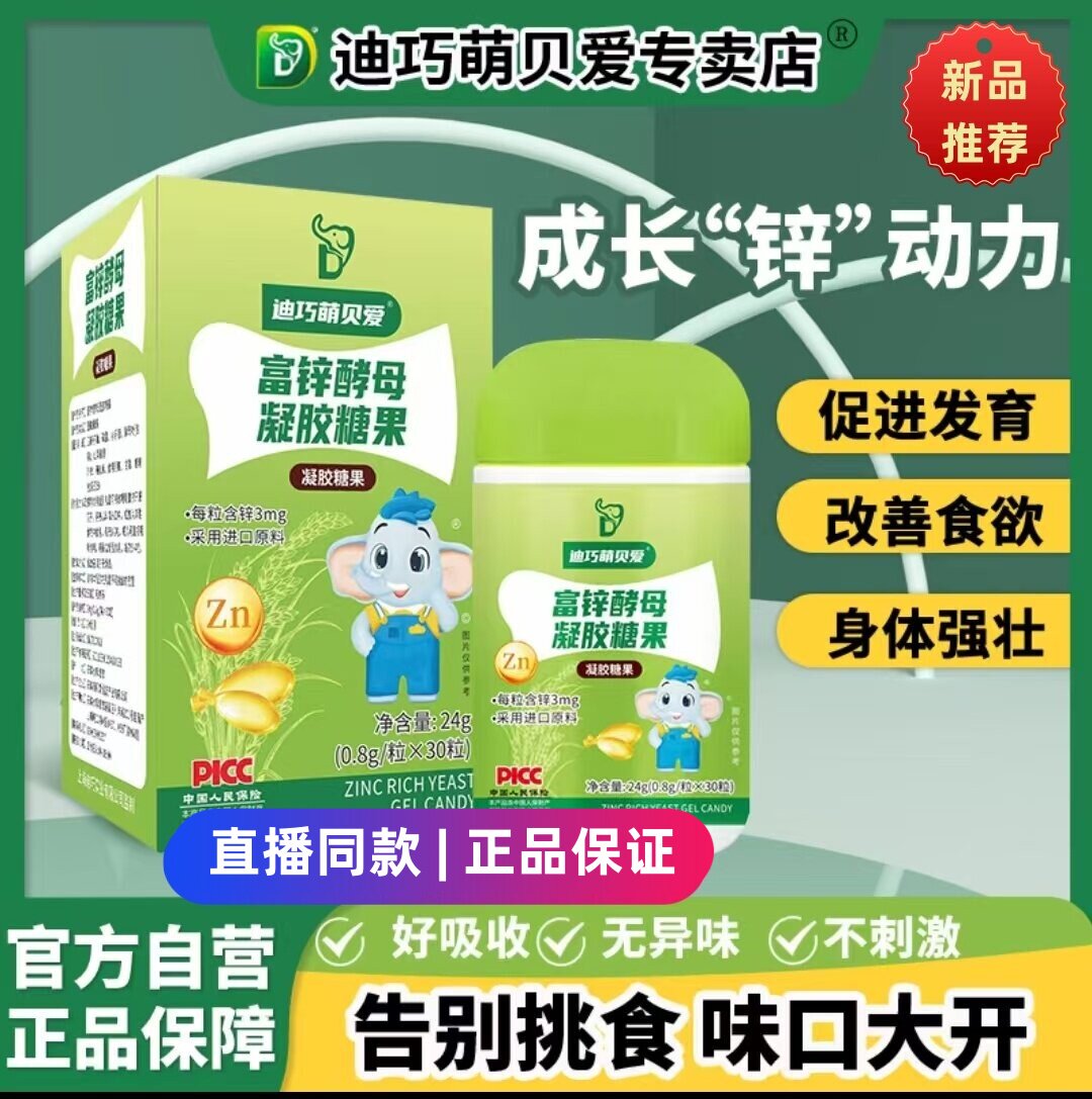 迪巧萌贝爱酵母锌液体滴剂