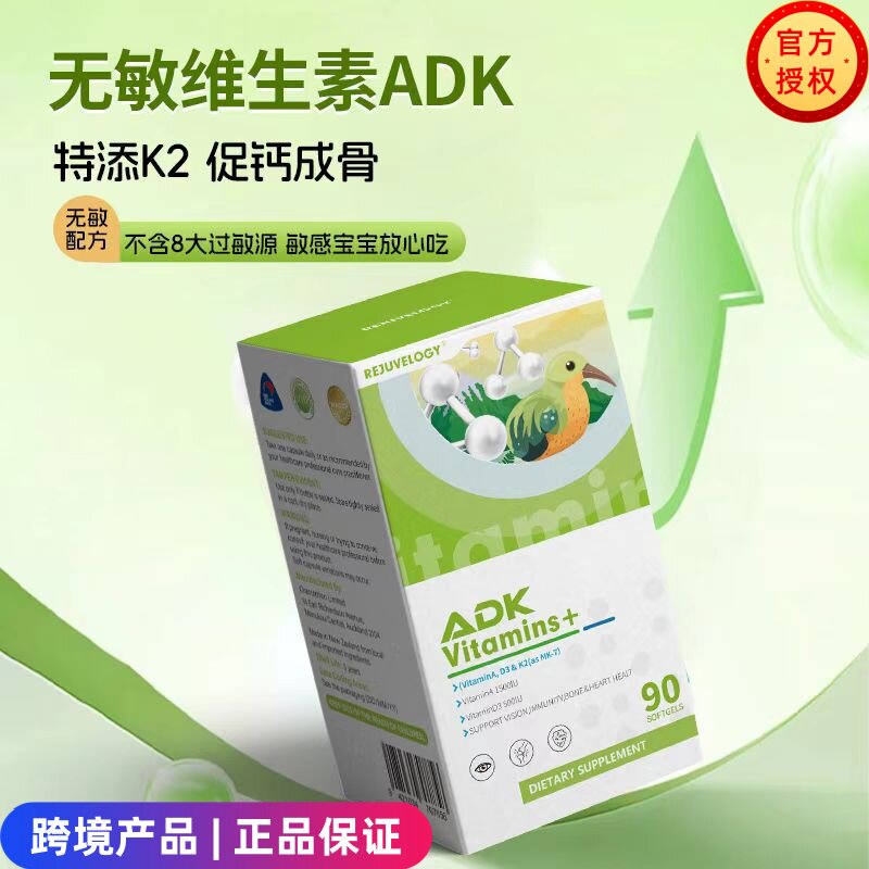新西兰REJUVELOGY萃辅诺儿童维生素ADK软胶囊新生婴幼儿补钙
