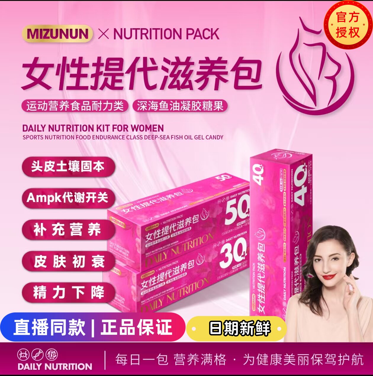 MIZUNUN女性提代滋养包