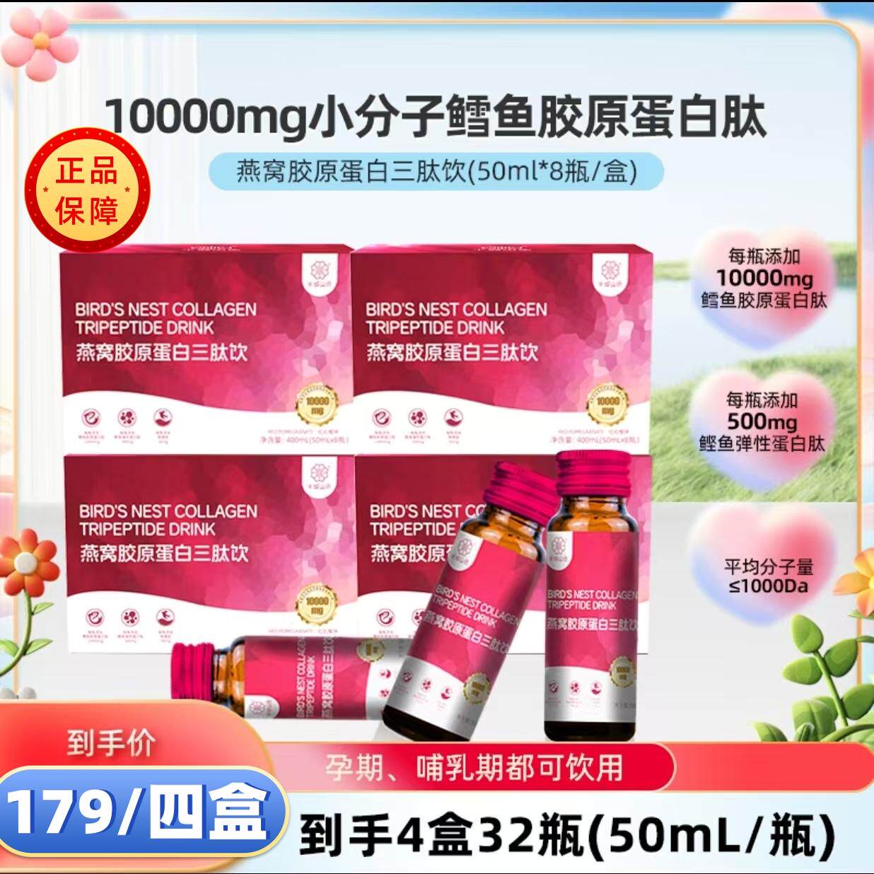 半城山色燕窝胶原蛋白小分子肽