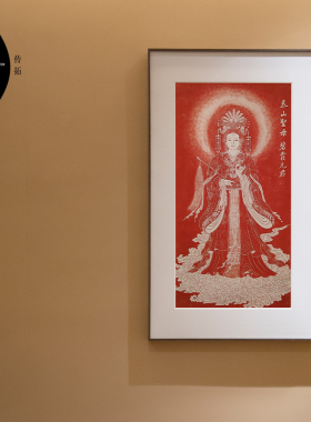 碧霞元君泰山圣女朱砂拓片新中式字画挂画装饰画玄关入户字画实木