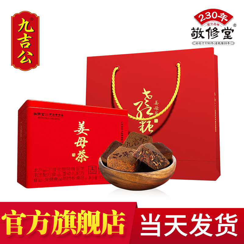 九吉公姜母茶小黄姜老红糖旗舰店