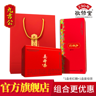 九吉公老红糖和姜母茶各1盒官网正品 礼盒月子产妇姨妈官方旗舰店