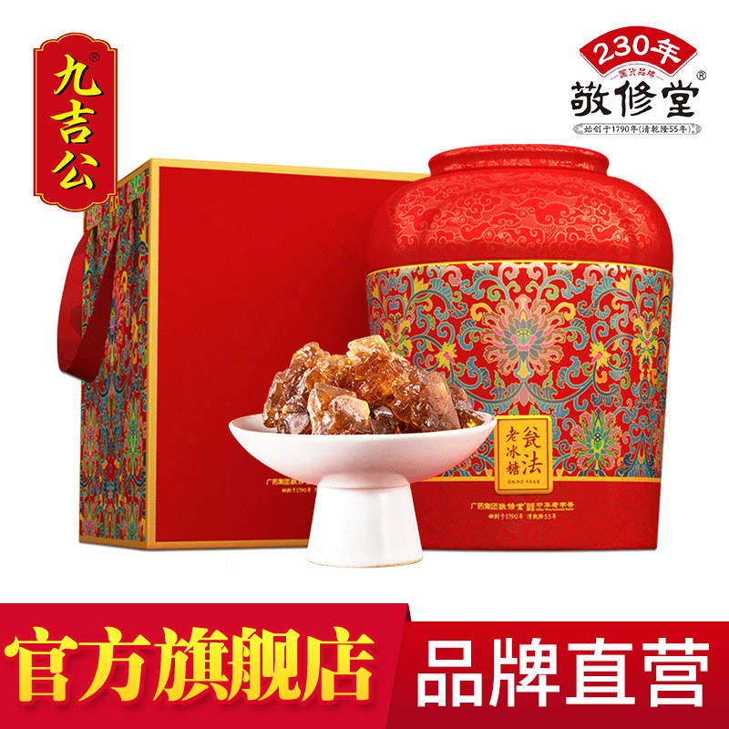 九吉公旗舰店礼盒纯手工老冰糖