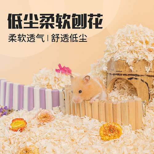 桃子酱仓鼠吸水白杨木刨花垫料金丝熊专用除臭造景用品大全四季