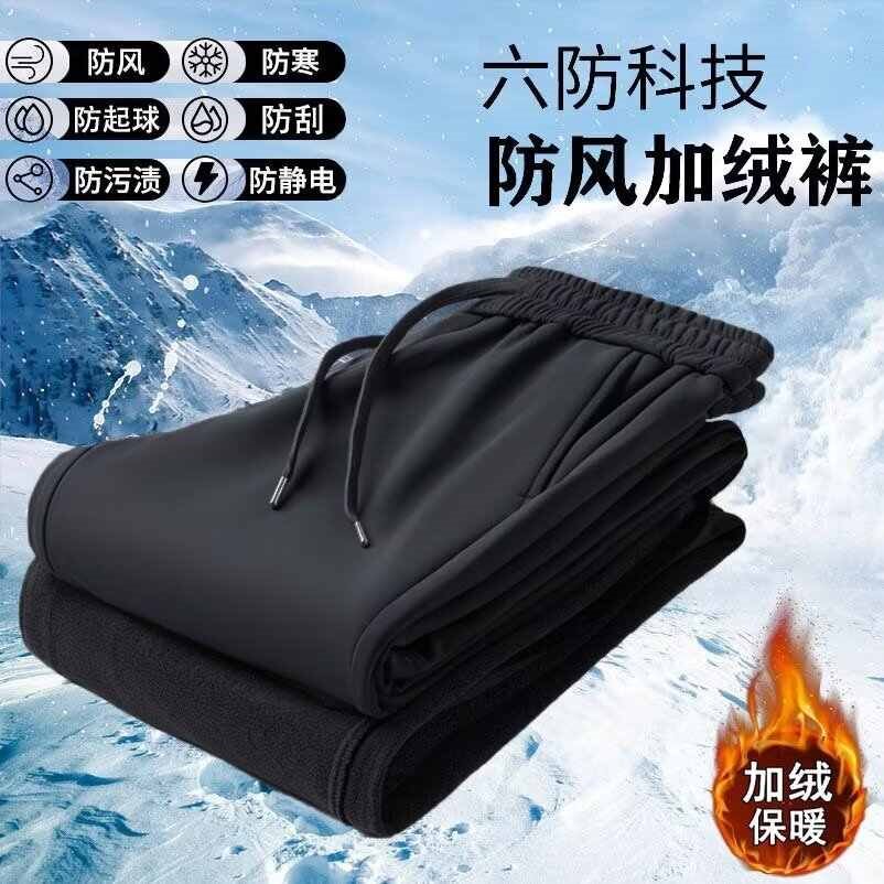 加绒裤子男冬季保暖防寒束脚大码