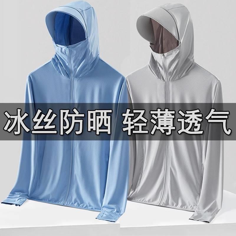 防晒衣男夏季冰丝网眼透气外套