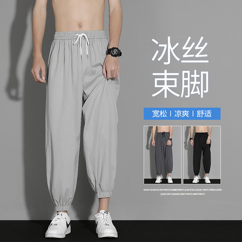 冰丝裤子男夏季薄款束口九分裤