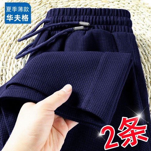 清仓捡漏外贸撤回裤子男夏季潮牌薄款华夫格休闲运动长裤直筒宽松