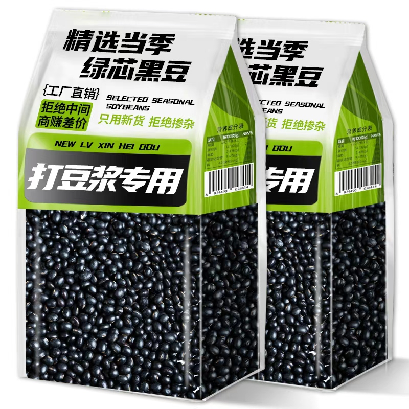 绿心黑豆新货农家自种五谷杂粮绿心非煮粥粗粮饭粥优质打豆浆专用