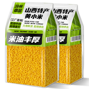 山西黄小米2025新米月子米五谷杂粮米糯小米农家黄米优质小米