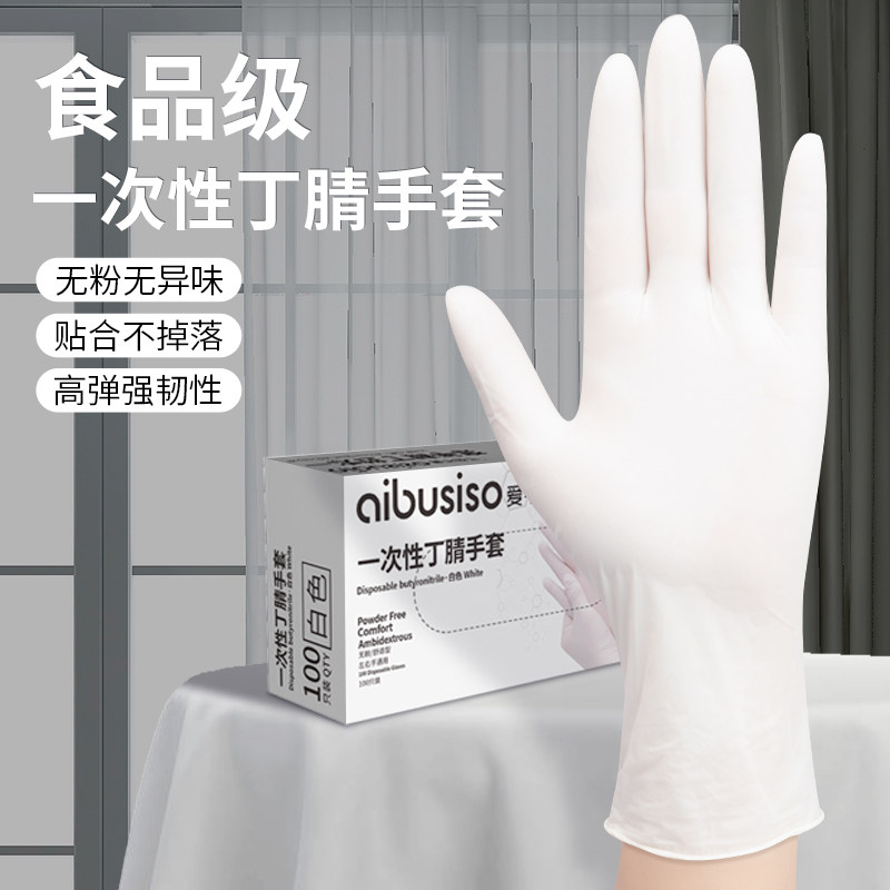 一次性丁腈手套劳保pvc食品级防滑工作耐磨加长加厚耐用护手秋冬