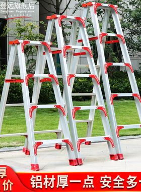 加厚折叠铝合金家用人字梯室内户外可坐双侧多功能工程梯子登高梯
