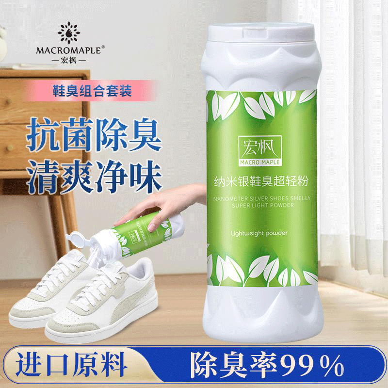 宏枫除脚臭除菌去鞋臭脚汗脚臭粉球鞋内皮鞋袜鞋子除臭剂克星去味,洗护清洁剂/卫生巾/纸/香薰,其它,淘宝优惠券,粉丝福利购,淘宝优惠卷