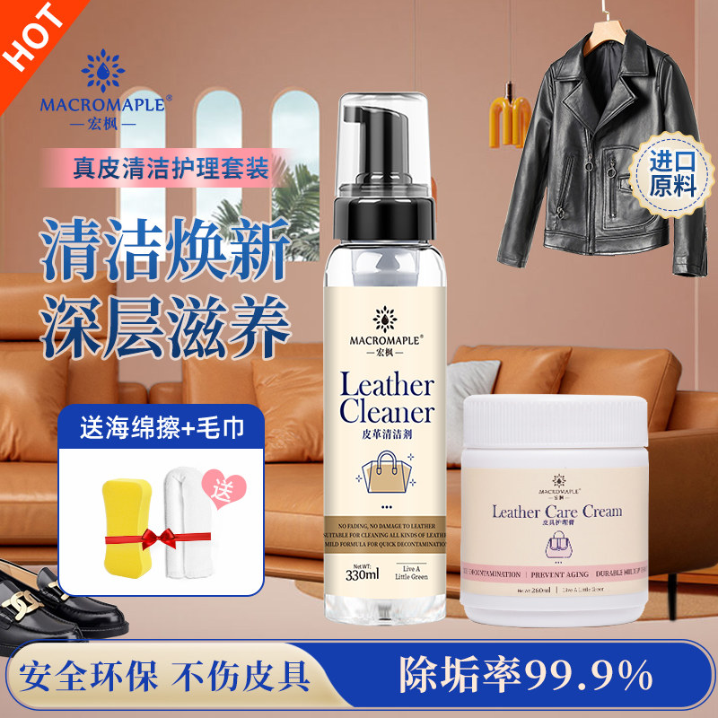 真皮清洗剂店铺回头看过千
